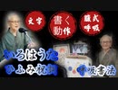 Emily channel渋谷クロスFM2024年4月30日(火)20時放送□□いろはひふみ合気呼吸書法山本光輝創家