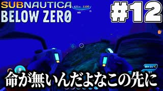 【Subnautica:BelowZero】カッターが見つカッター(12)