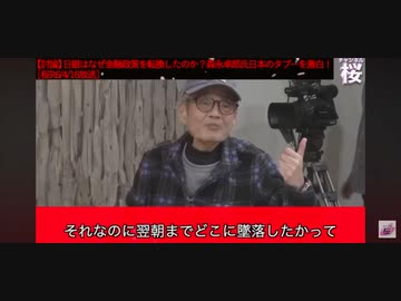 命知らずの発言　立派です