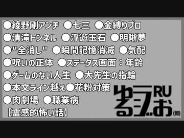 【心霊スポットにて,どちらが荒らし,ゴールデンウィークの予定は】ゆるラジお(仮)【RU】#18