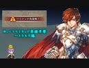 【FEH】ゆっくりリミテッド英雄考察【トラキア編】