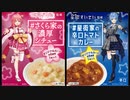 ホモと見る美味しそうなVtuberのカレーとシチュー