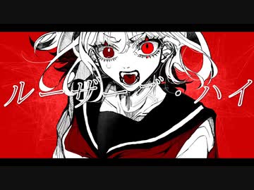 ルーザーズ・ハイ / Covered by 才華【推しボカロ曲投稿祭2024】