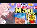 茜ちゃんのアナログゲームニュース！　2024年5月頭