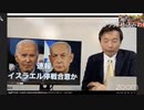 速報　ハマス・イスラエル戦争の今。サウジアラビアとイスラエルの国交の行方。バイデン政権起死回生の一手とも。 原口一博 2024-05-01