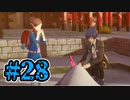 【初見実況】影時間、ふたたび　Part28【ペルソナ3リロード】
