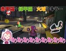 【音量注意】被弾しすぎで情緒が狂った笹木のマリカ全ステコラボ【にじさんじ切り抜き】【笹木咲】