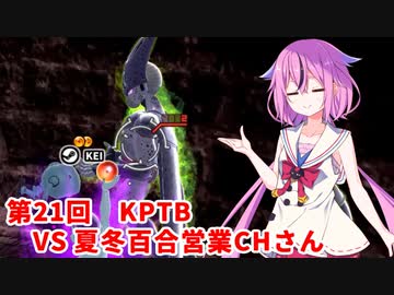 【ドラゴンボールザブレイカーズ】ヒメちゃんの人類殲滅戦 #202 第21回KPTB VS 夏冬百合営業チャンネルさん