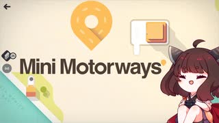 【Mini Motorways】東北きりたんの初見わくわく道づくり【VOICEROID実況】