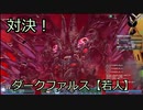 採掘基地防衛戦：終焉【PSO2オラクルログ】