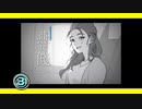 【③】燕に餞【 10 minutes to airplane fall】