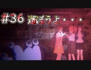 【廃深】廃墟保育園イザナミ #36