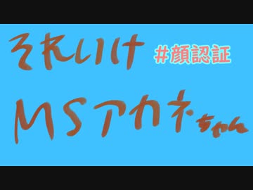 【VOICEROID劇場】それいけ！マッドサイエンティストあかねちゃん【＃5】