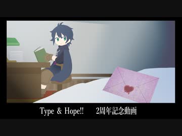 Type & Hope!!　2周年記念動画