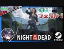 改築作業を進めたらあっという間に資源が枯渇したので資源集めしながら砂漠マイニング拠点を作りたい！！ 夫婦でゾンサバ！？ 後編【夫婦実況】【ゆきとの日常】【Night of the Dead】
