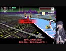 いまさらF-ZERO９９をやるミリアル　その１３