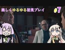 【地獄からの使者】アクションゲームを頑張るゆかりさん【Marvel’s Spider-Man Remastered】＃7