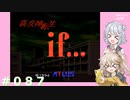 【別ルート】真・女神転生if＃087【実況プレイ】
