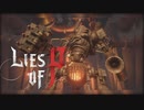 【3】腐敗しきった、からくり工場を探索 【Lies of P】