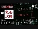 話聞くのだ、リュウ兄ちゃん｜学怖ファンの完全攻略(※ほぼ)探偵局【アパシー 鳴神学園都市伝説探偵局】#2