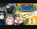 【ナルストコネクションズ】ナルトの軌跡【ヒストリー編】part1