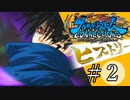 【ナルストコネクションズ】ナルトの軌跡【ヒストリー編】part2