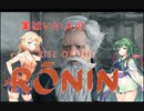 ONEずんの「ふたりはRise of Rinin」第10話(ゲームするpart289)