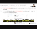 Googleの検閲の当事者　Ida氏　ワクチンデマ禁止