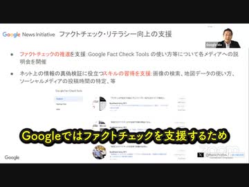 Googleの検閲の当事者　Ida氏　ワクチンデマ禁止