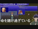 新加入と離脱。１時間で色々起こりすぎている【ファイナルファンタジー４】ピクセルリマスター＃8