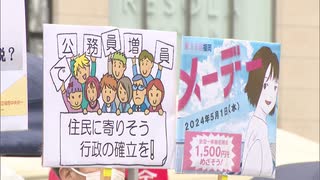 「物価高騰を上回る賃上げを」労働者が団結して権利を主張　メーデー開催