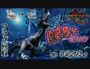【縛りプレイ】『数珠繋ぎ』で狩猟していかなくてはならないモンハン！！！#2【モンスターハンターライズ：サンブレイク】