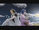 【Giller Giller Giller】『To you in heaven』MV - Minor Change