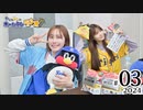 れい＆ゆいのホームランラジオ！2024（第3回）