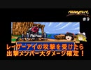 #9【ゆっくり実況】メガドライブ版シャイニング・フォースを緩くプレイ