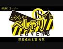 【会員限定】こだ×むろのべしゃりLOVERS　第70回　おまけコーナー