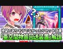 【遊戯王解説】亜空間物質回送装置