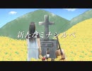 【Giller Giller Giller】『新たなミチシルベ』MV