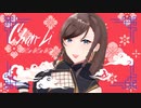 【Giller Giller Giller】『Chun-Li』MV - Minor Change