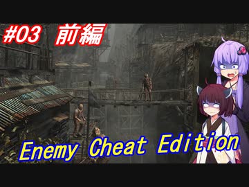 【改造バイオ4】チートと戦うきりたん Part03 前編【VOICEROID実況】