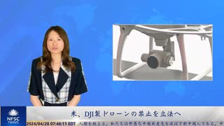 米、DJI製ドローンの禁止を立法へ