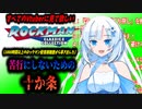 【VOICEVOX解説】Vtuber風雪さんによるロックマンを苦行にしないための十か条【WhiteCUL】