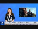 米、MC装置を中国企業に違法輸出した中国人2名を逮捕