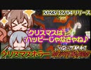 クリスマスに悪夢から目覚めてハッピーエンドを迎えるホラーゲーム【Christmas Nightmare】