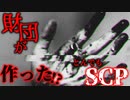 聞こえても絶対に無視して 【SCP-2435-JP】【ゆっくりSCP解説】