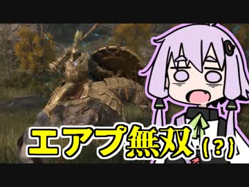 エアプだけど狭間の地を無双しようとする結月ゆかり【エルデンリング】