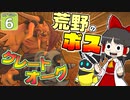 第249位：【Omega Crafter #６】 ゆっくりオメガクラフター！【ゆっくり実況】