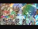 【遊戯王マスターデュエル】エンジョイ系京町の決闘道 part8 憑依装着編【VOICEROID実況プレイ】