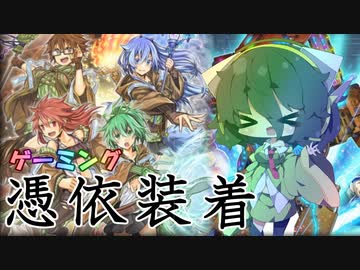 【遊戯王マスターデュエル】エンジョイ系京町の決闘道 part8 憑依装着編【VOICEROID実況プレイ】
