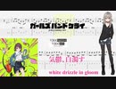 【カラオケ】気鬱、白濁す / トゲナシトゲアリ【ギターTABS】